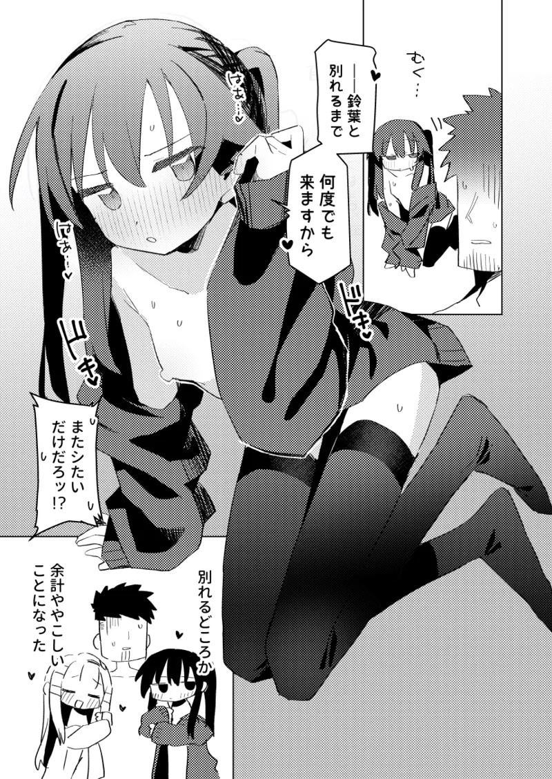 Watashi wa Mou Otona desu 3 - Page 30