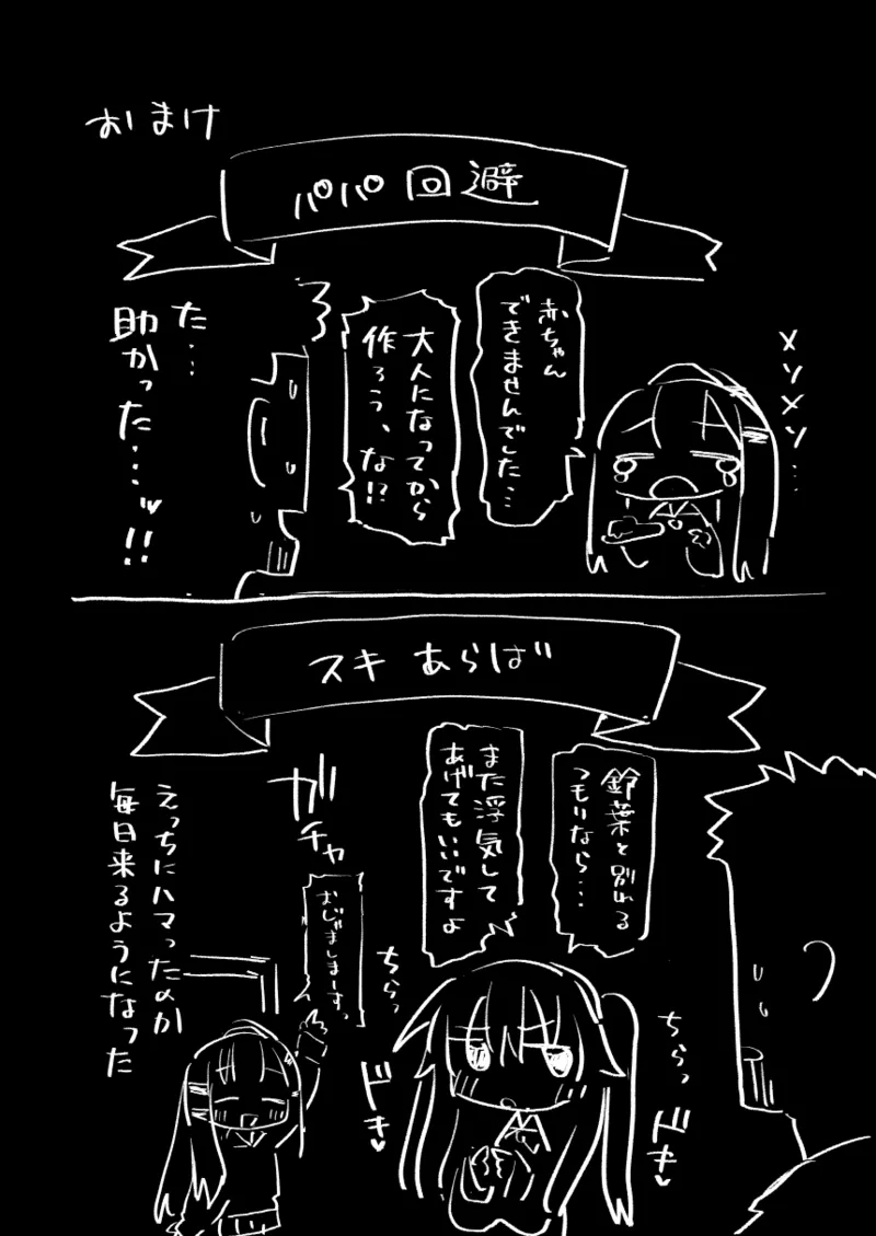 Watashi wa Mou Otona desu 3 - Page 31