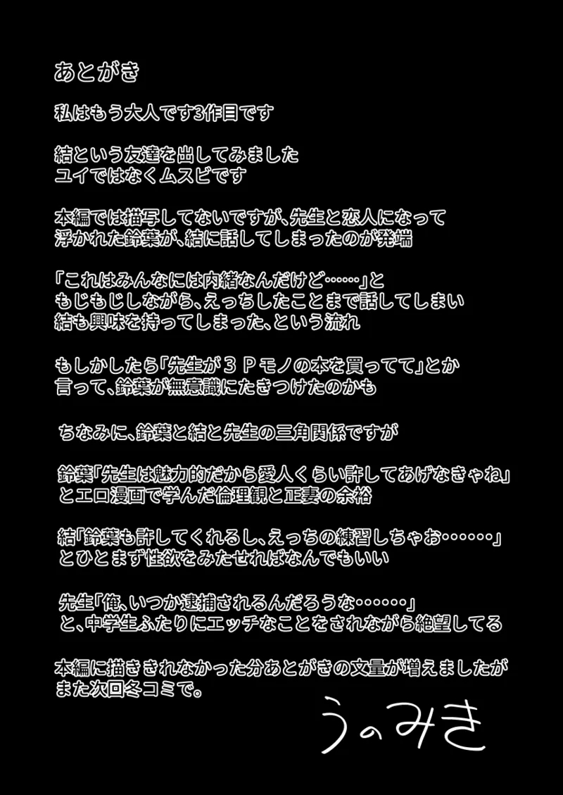 Watashi wa Mou Otona desu 3 - Page 32