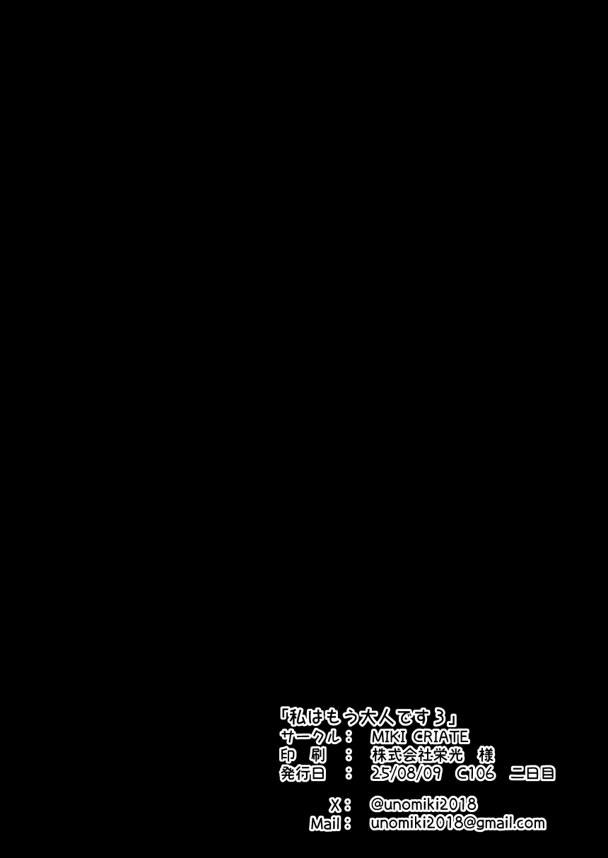 Watashi wa Mou Otona desu 3 - Page 33
