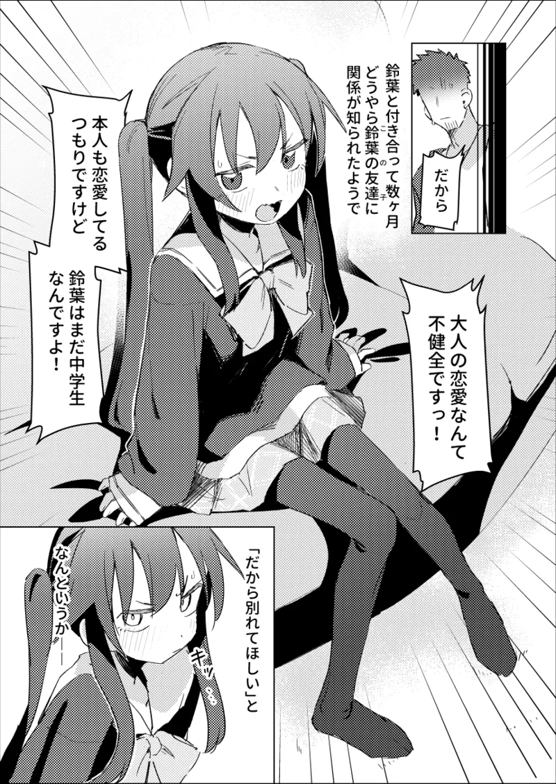 Watashi wa Mou Otona desu 3 - Page 4