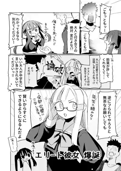 Watashi wa Mou Otona desu 3 5