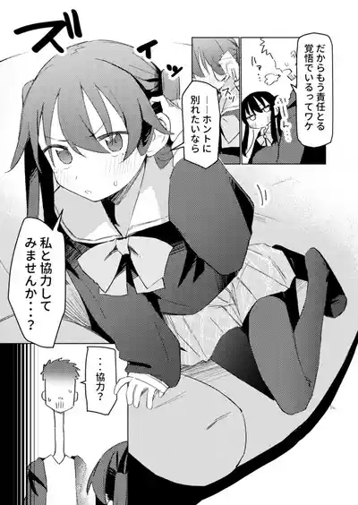 Watashi wa Mou Otona desu 3 6