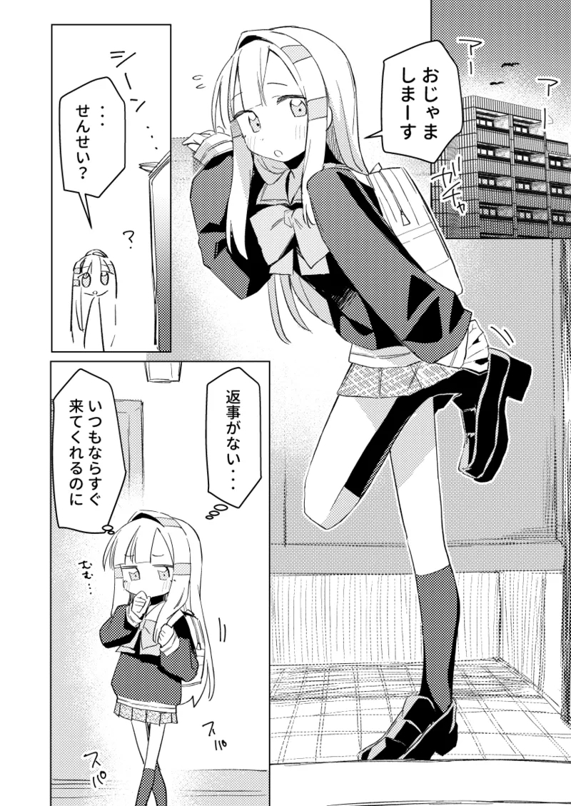 Watashi wa Mou Otona desu 3 - Page 7