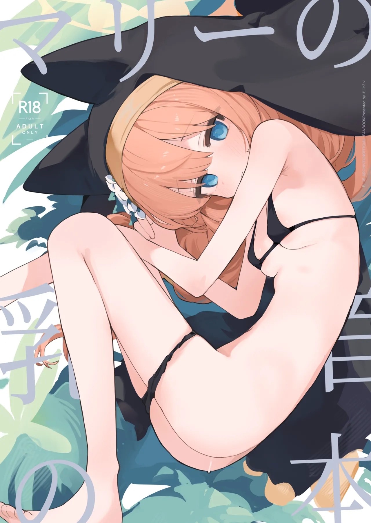 [みじ屋 (ミコジン)] マリーの乳首の本 (ブルーアーカイブ) [DL版] - Hentaiaz.com - 1