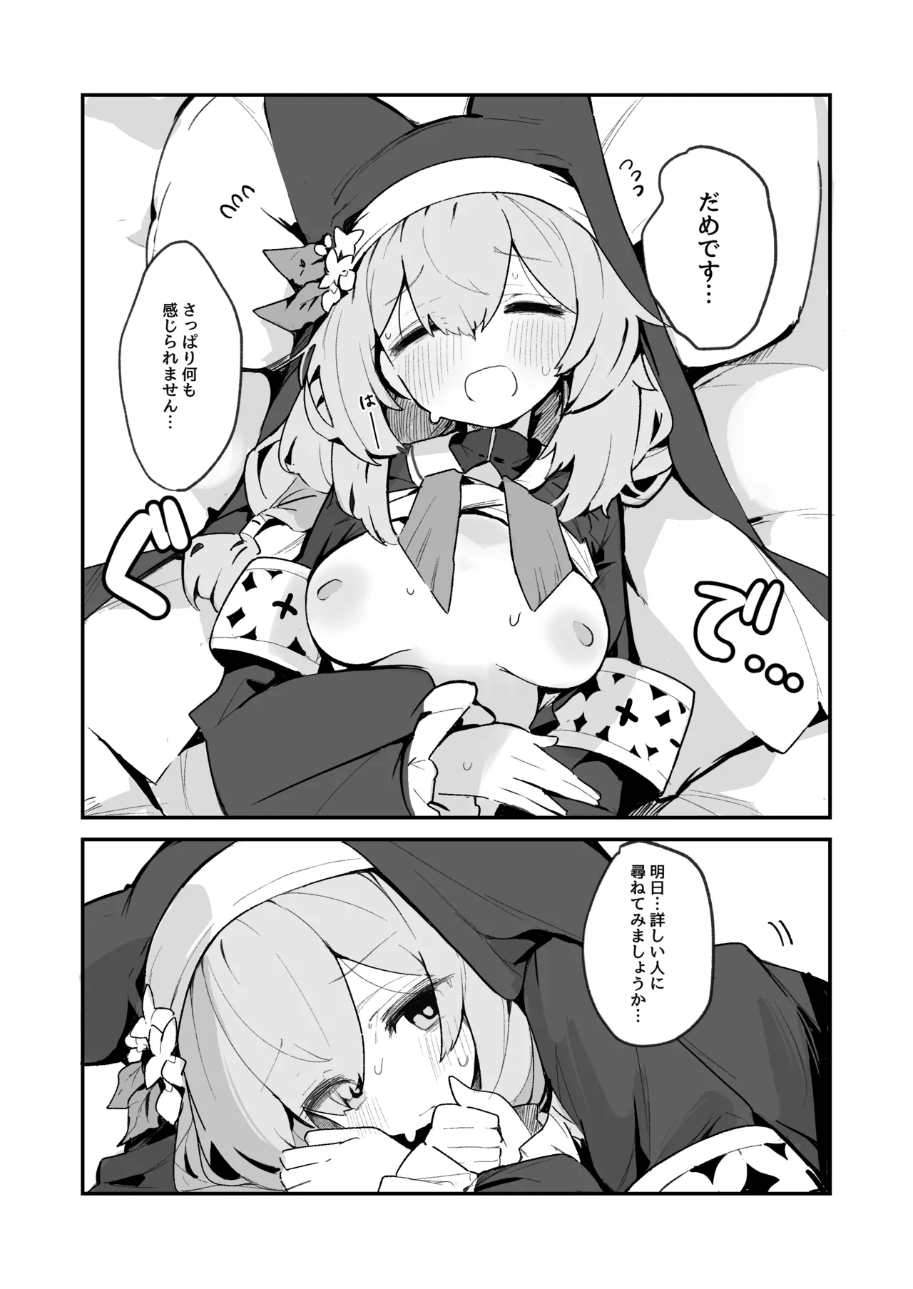 Mari no Chikubi no Hon - Page 10