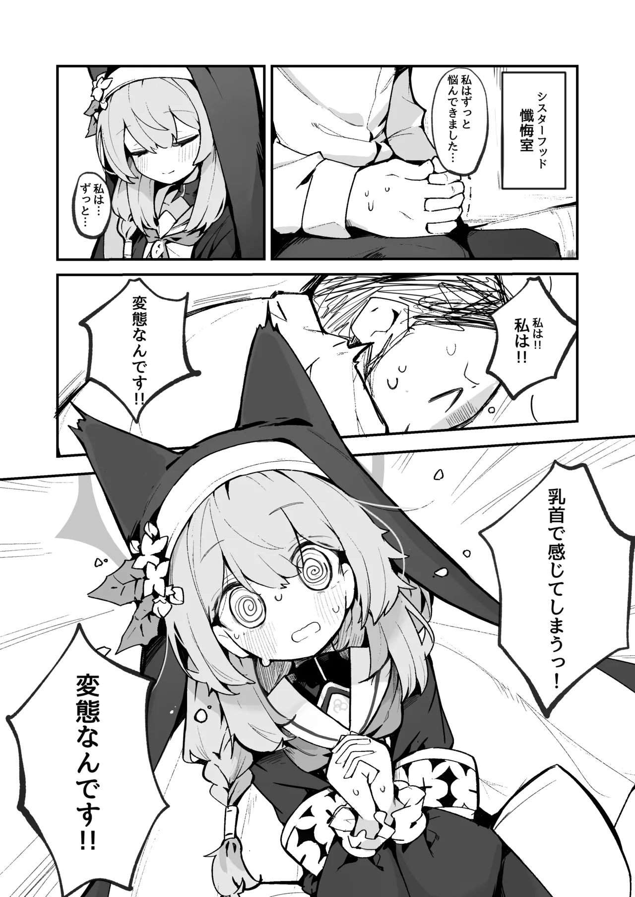 [みじ屋 (ミコジン)] マリーの乳首の本 (ブルーアーカイブ) [DL版] - Hentaiaz.com - 3