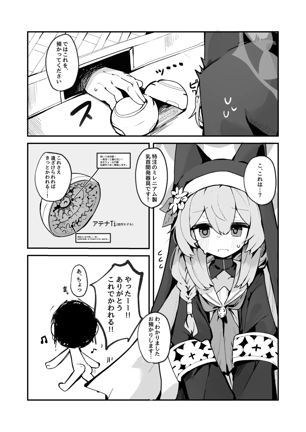 Mari no Chikubi no Hon - Page 5