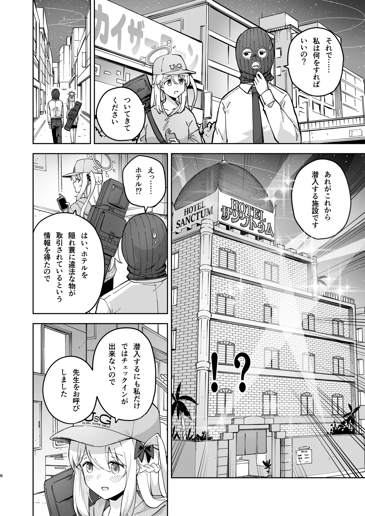 HOTEL Sanctum Sennyuu Sakusen - Page 5