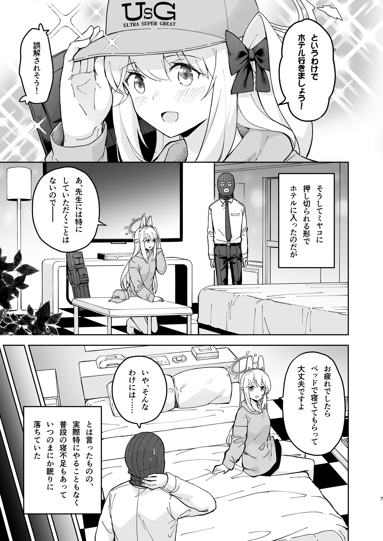 HOTEL Sanctum Sennyuu Sakusen - Page 6