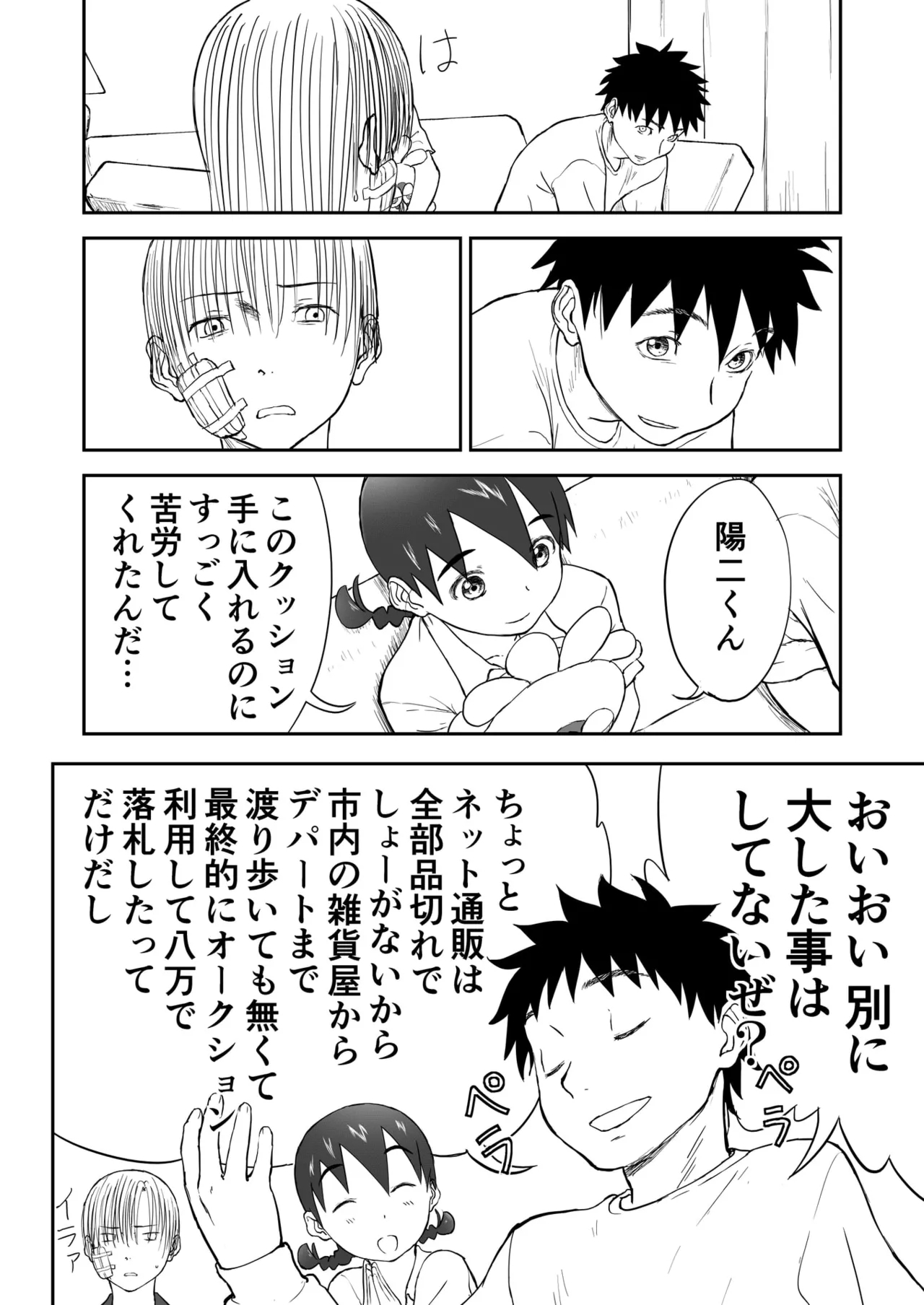 Chinami To Himitsu No Yoru♡ Nīzuma Chinami-chan♡ - Page 10