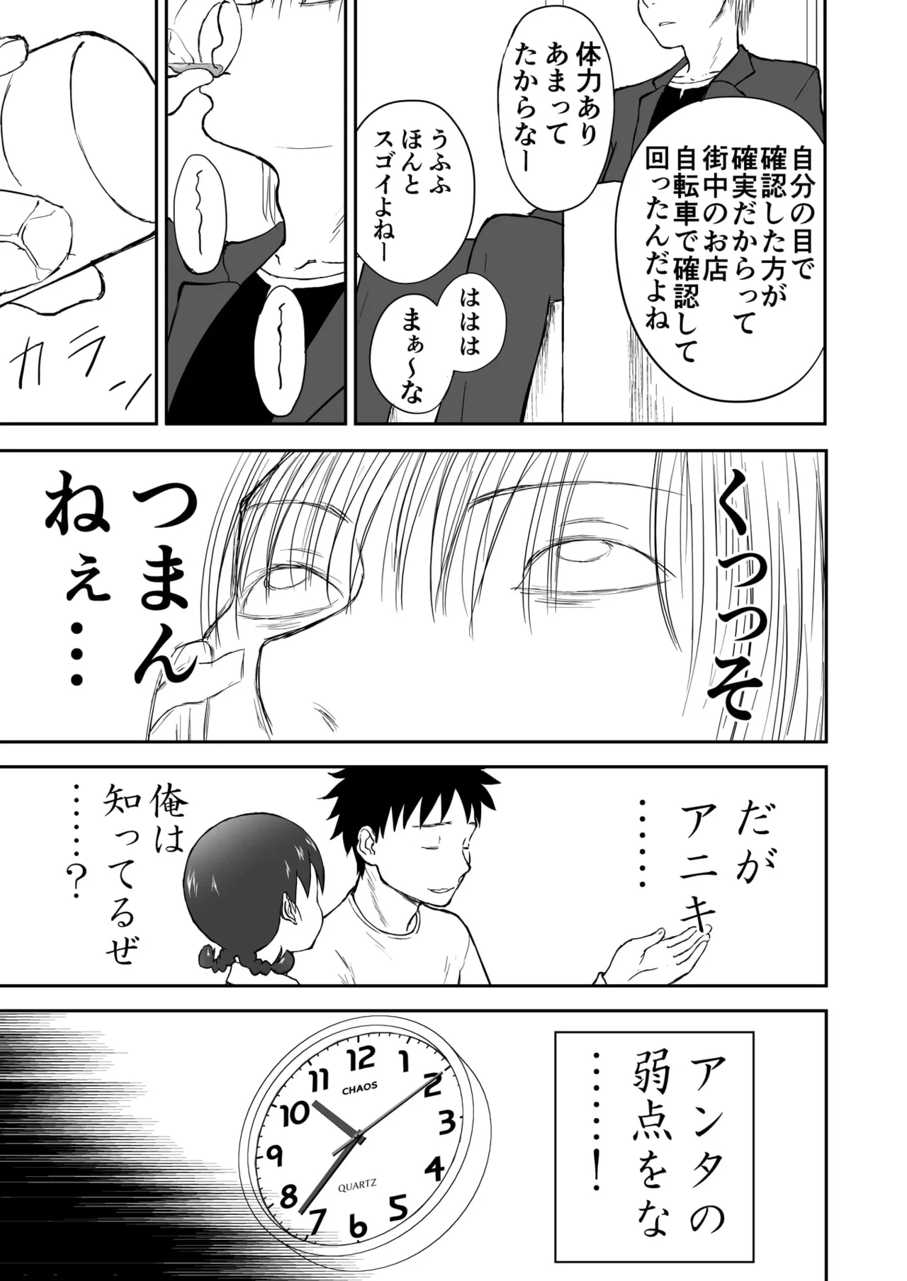 Chinami To Himitsu No Yoru♡ Nīzuma Chinami-chan♡ - Page 11