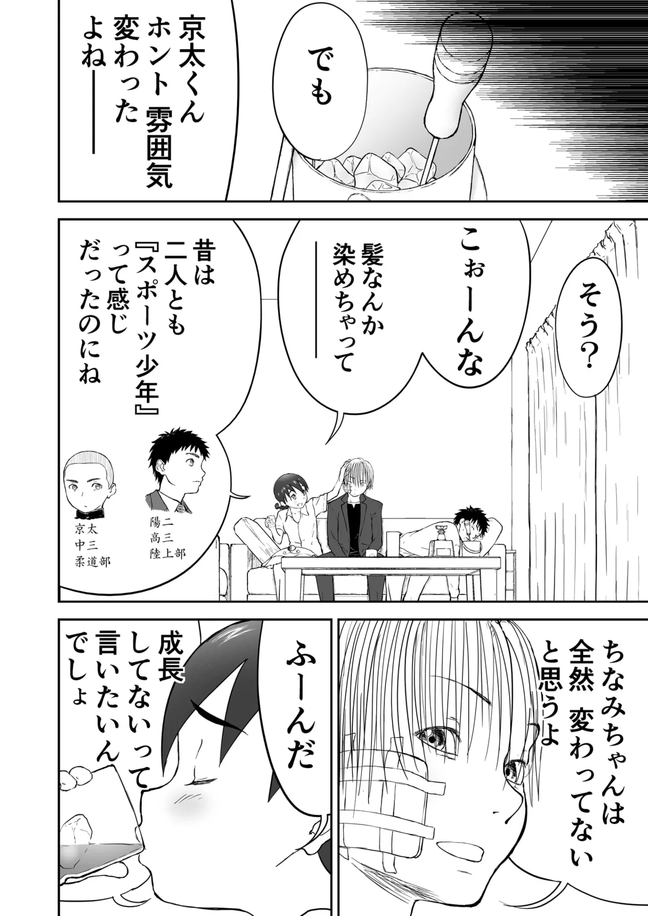 Chinami To Himitsu No Yoru♡ Nīzuma Chinami-chan♡ - Page 12