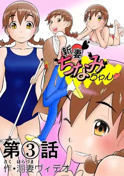 Chinami To Himitsu No Yoru♡ Nīzuma Chinami-chan♡ 1