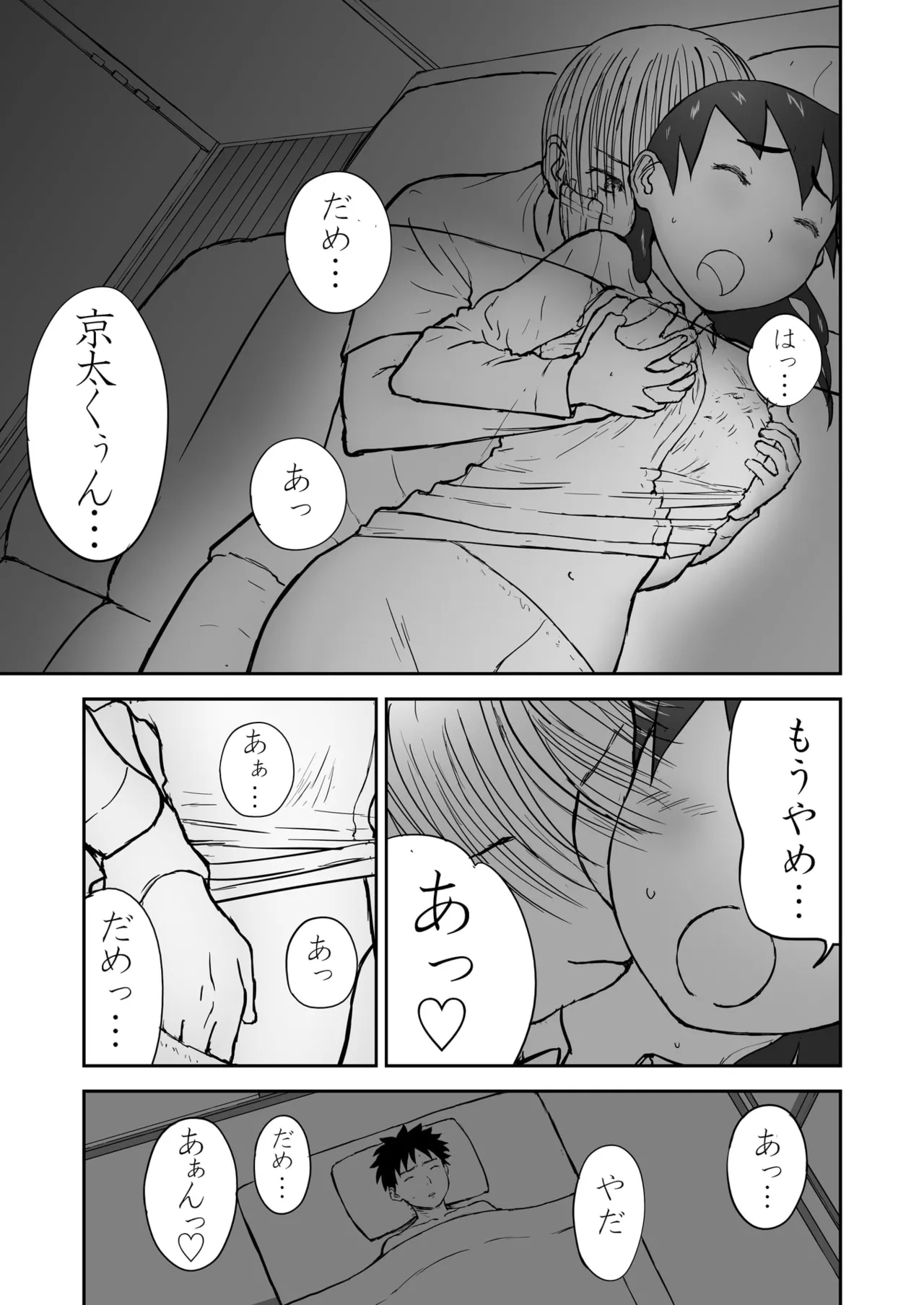 Chinami To Himitsu No Yoru♡ Nīzuma Chinami-chan♡ - Page 27