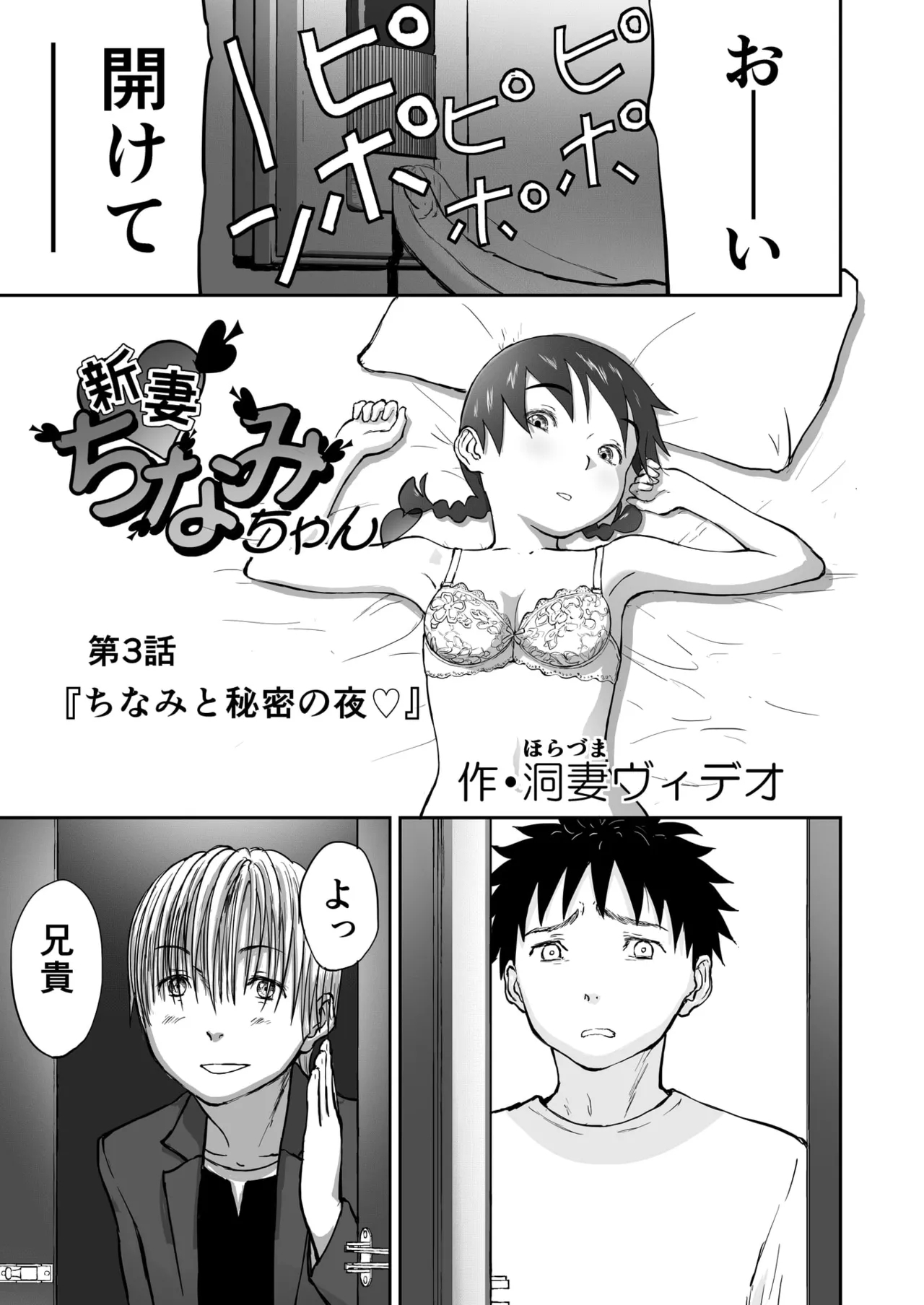 Chinami To Himitsu No Yoru♡ Nīzuma Chinami-chan♡ - Page 3