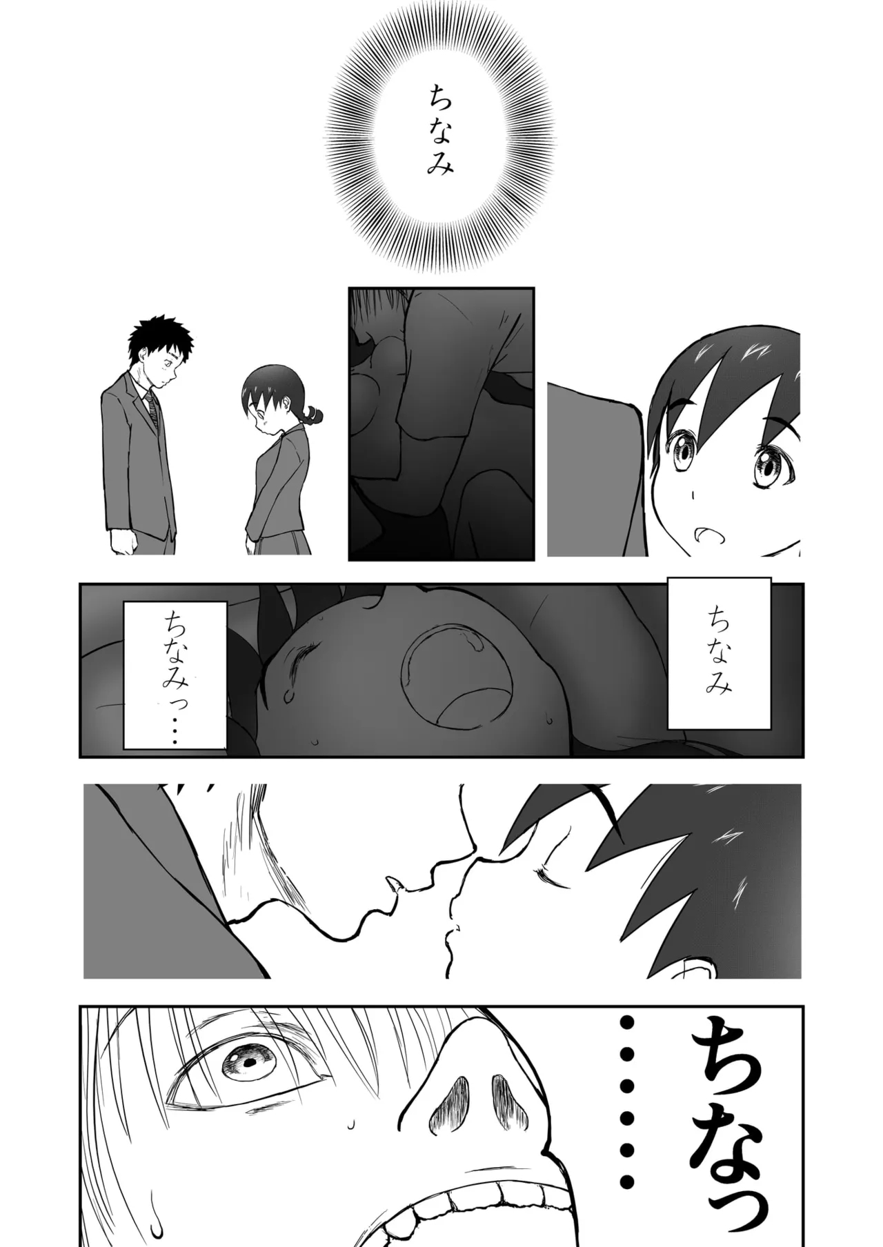 Chinami To Himitsu No Yoru♡ Nīzuma Chinami-chan♡ - Page 33