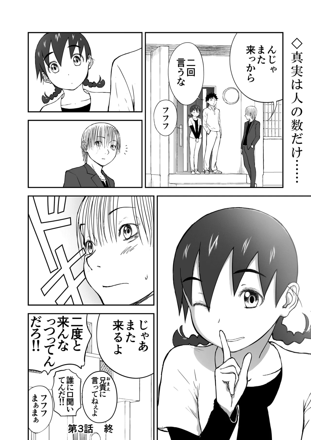 Chinami To Himitsu No Yoru♡ Nīzuma Chinami-chan♡ - Page 36