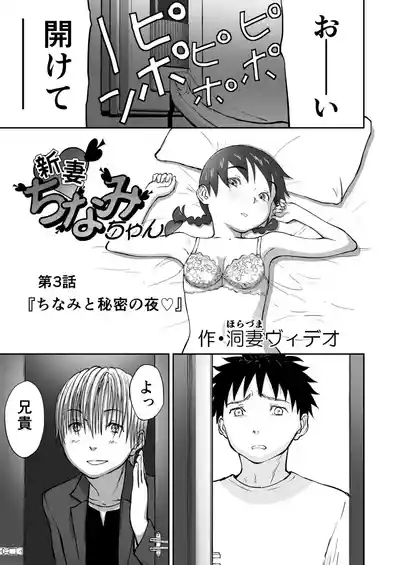 Chinami To Himitsu No Yoru♡ Nīzuma Chinami-chan♡ 3