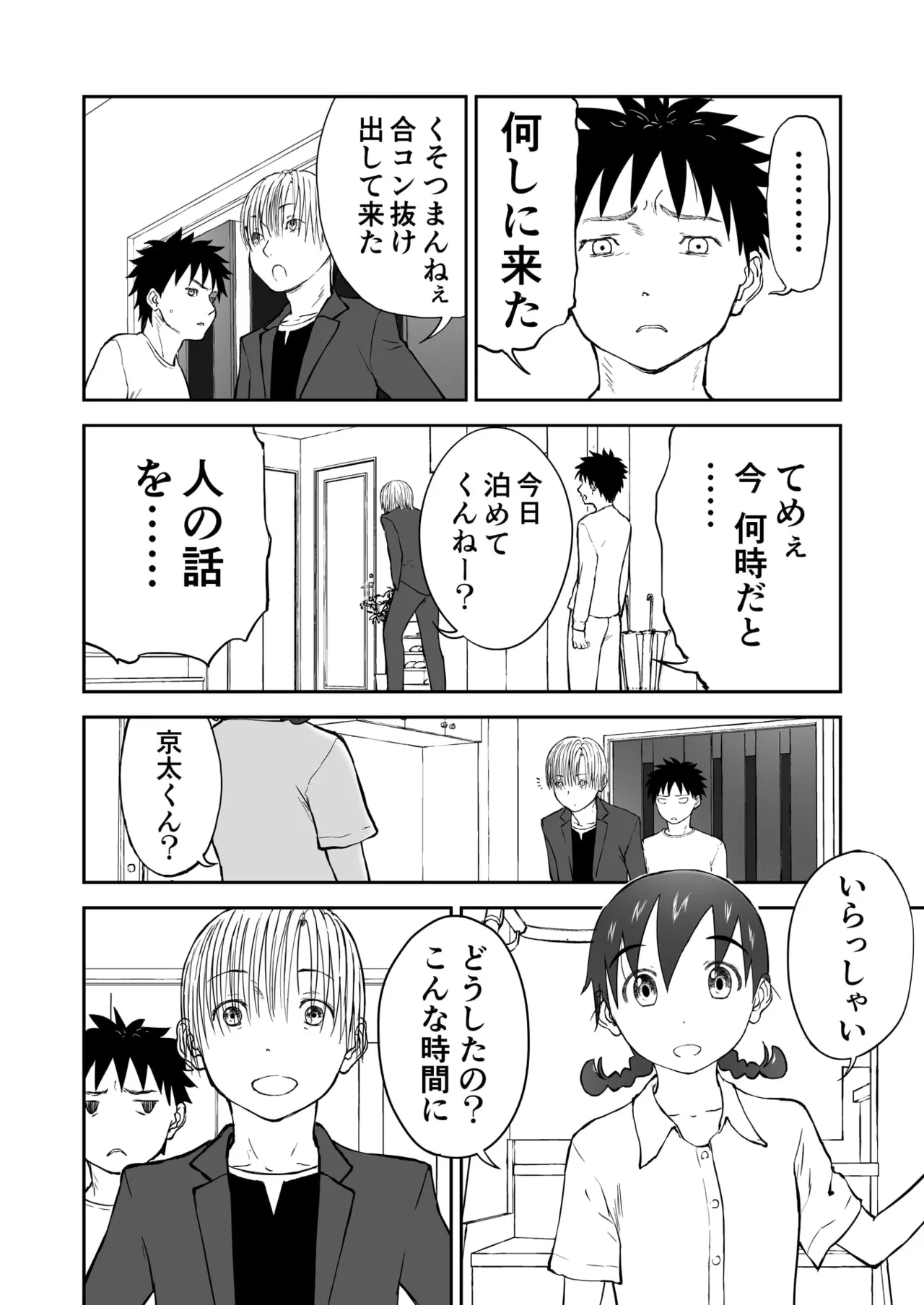 Chinami To Himitsu No Yoru♡ Nīzuma Chinami-chan♡ - Page 4