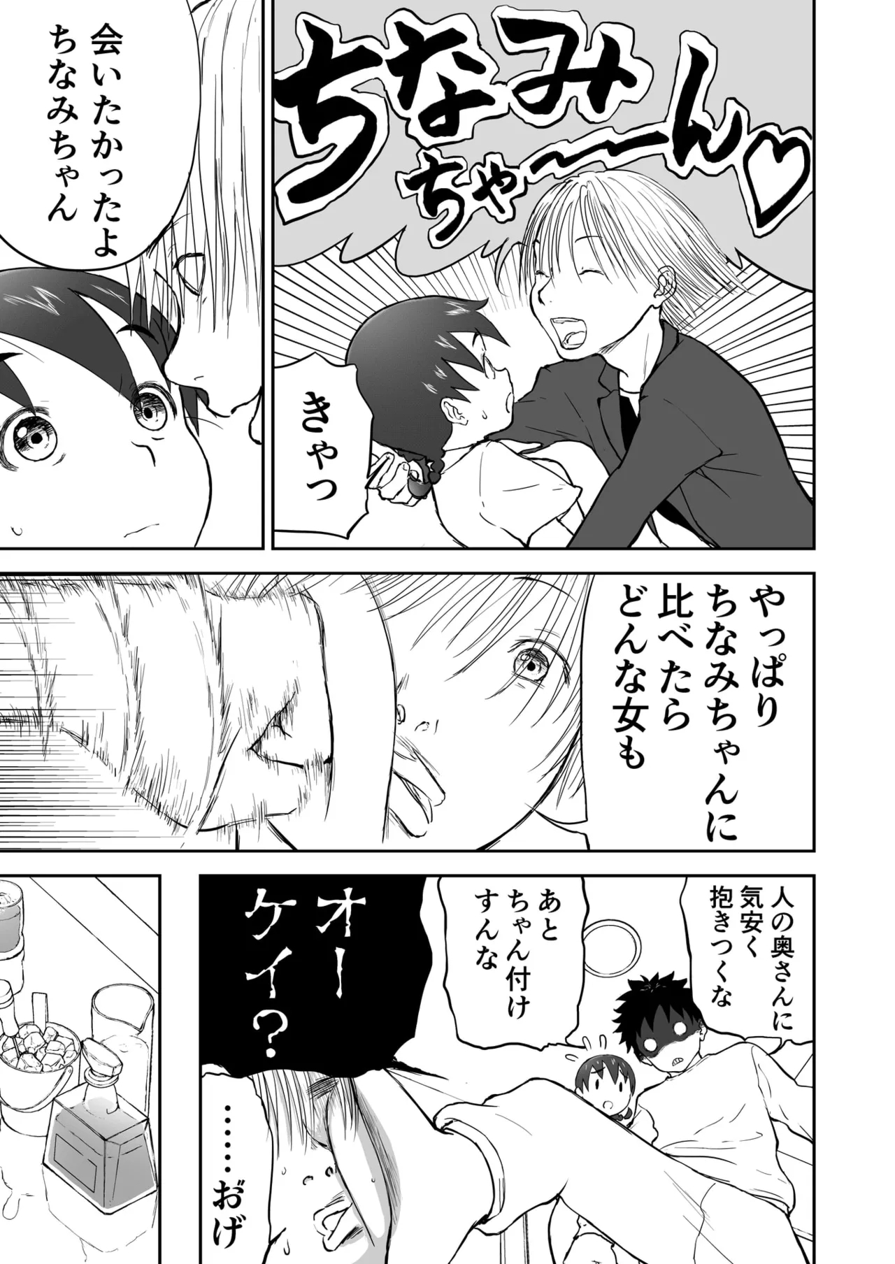 Chinami To Himitsu No Yoru♡ Nīzuma Chinami-chan♡ - Page 5