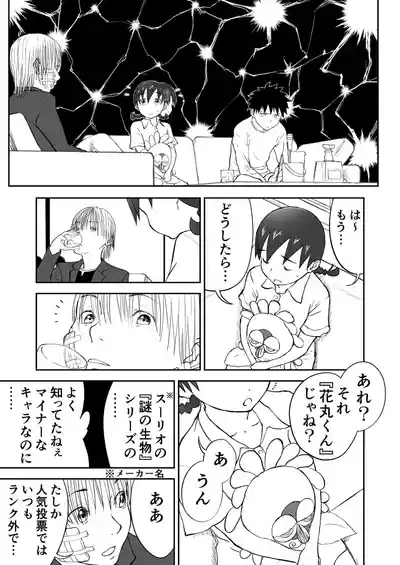 Chinami To Himitsu No Yoru♡ Nīzuma Chinami-chan♡ 7