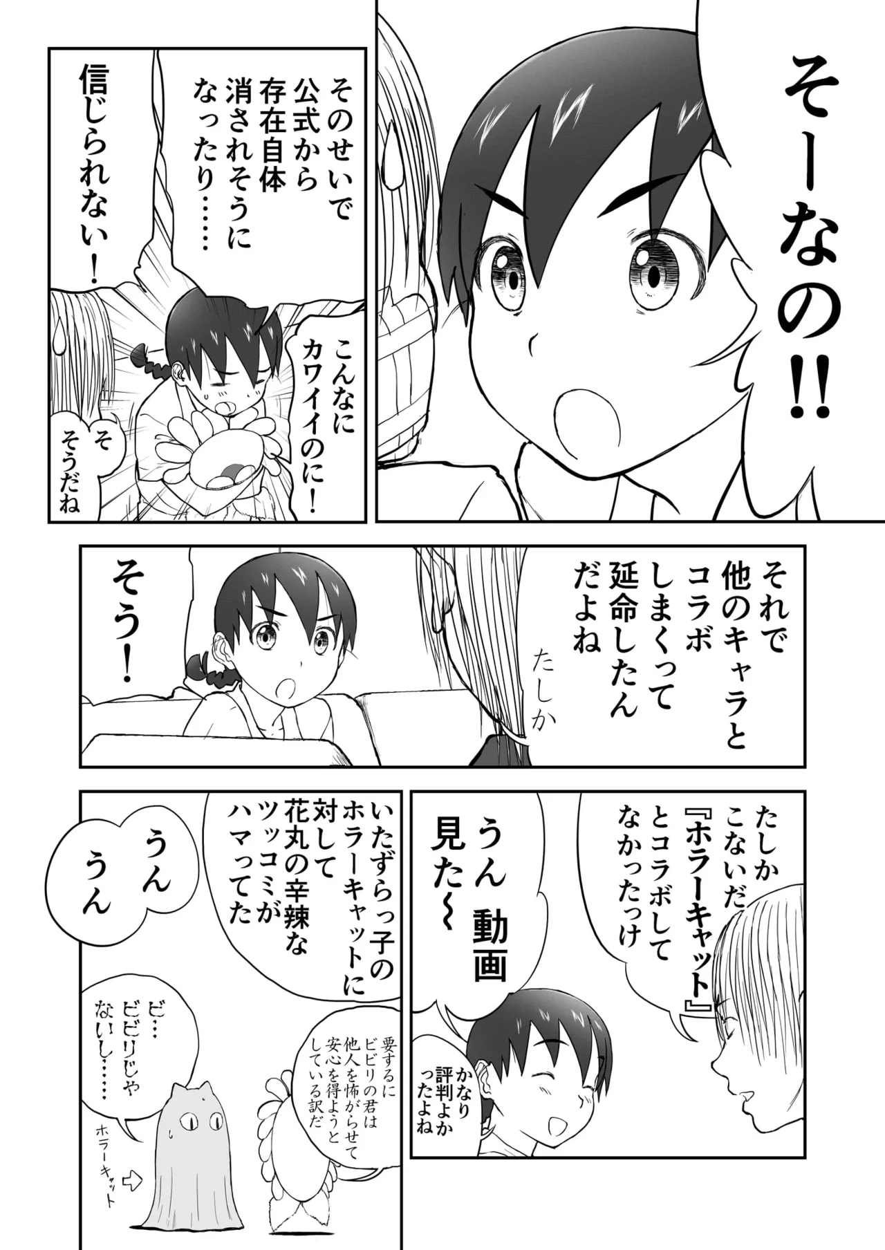 Chinami To Himitsu No Yoru♡ Nīzuma Chinami-chan♡ - Page 8