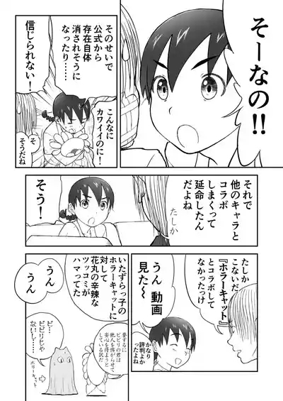 Chinami To Himitsu No Yoru♡ Nīzuma Chinami-chan♡ 8