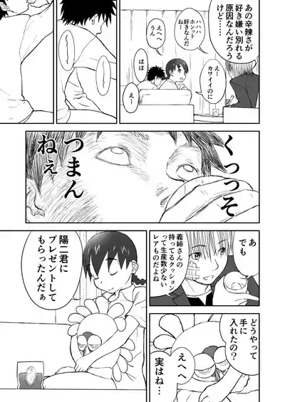 Chinami To Himitsu No Yoru♡ Nīzuma Chinami-chan♡ 9