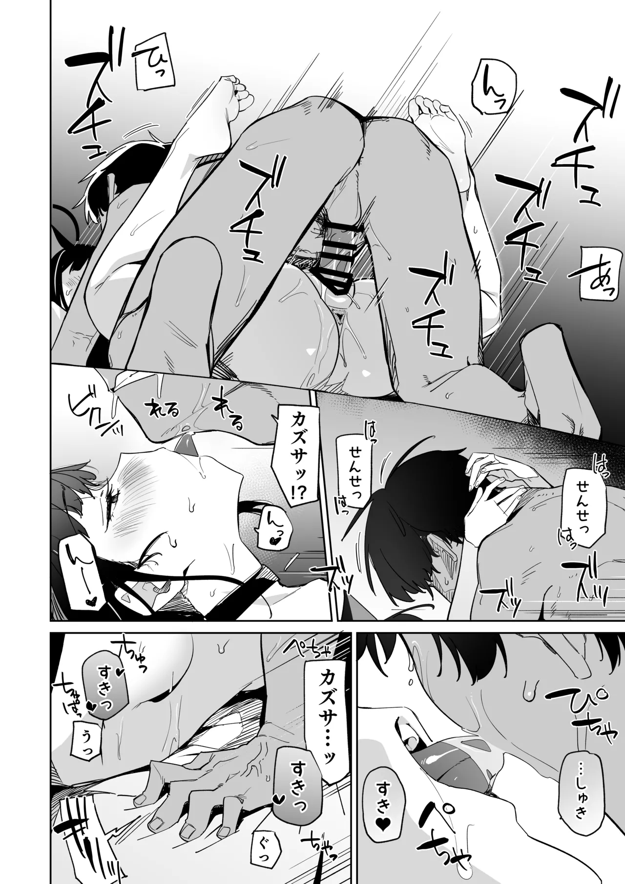 Sensei, Massage Shite Ageyokka? - Page 17