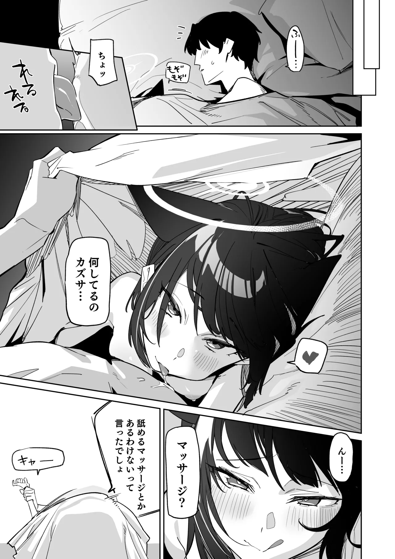 Sensei, Massage Shite Ageyokka? - Page 20