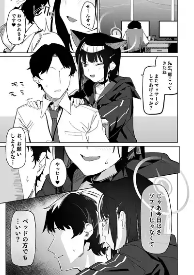 Sensei, Massage Shite Ageyokka? 2