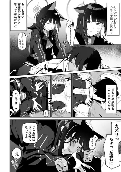 Sensei, Massage Shite Ageyokka? 3