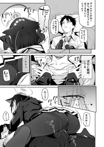 Sensei, Massage Shite Ageyokka? 4
