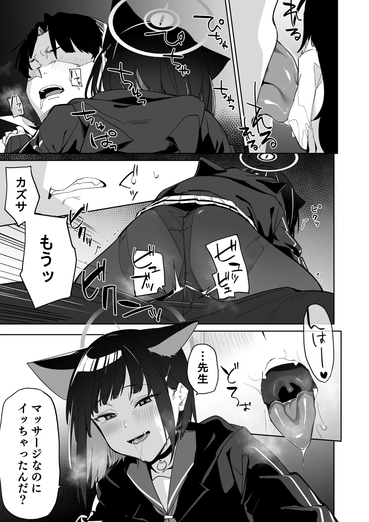 Sensei, Massage Shite Ageyokka? - Page 6