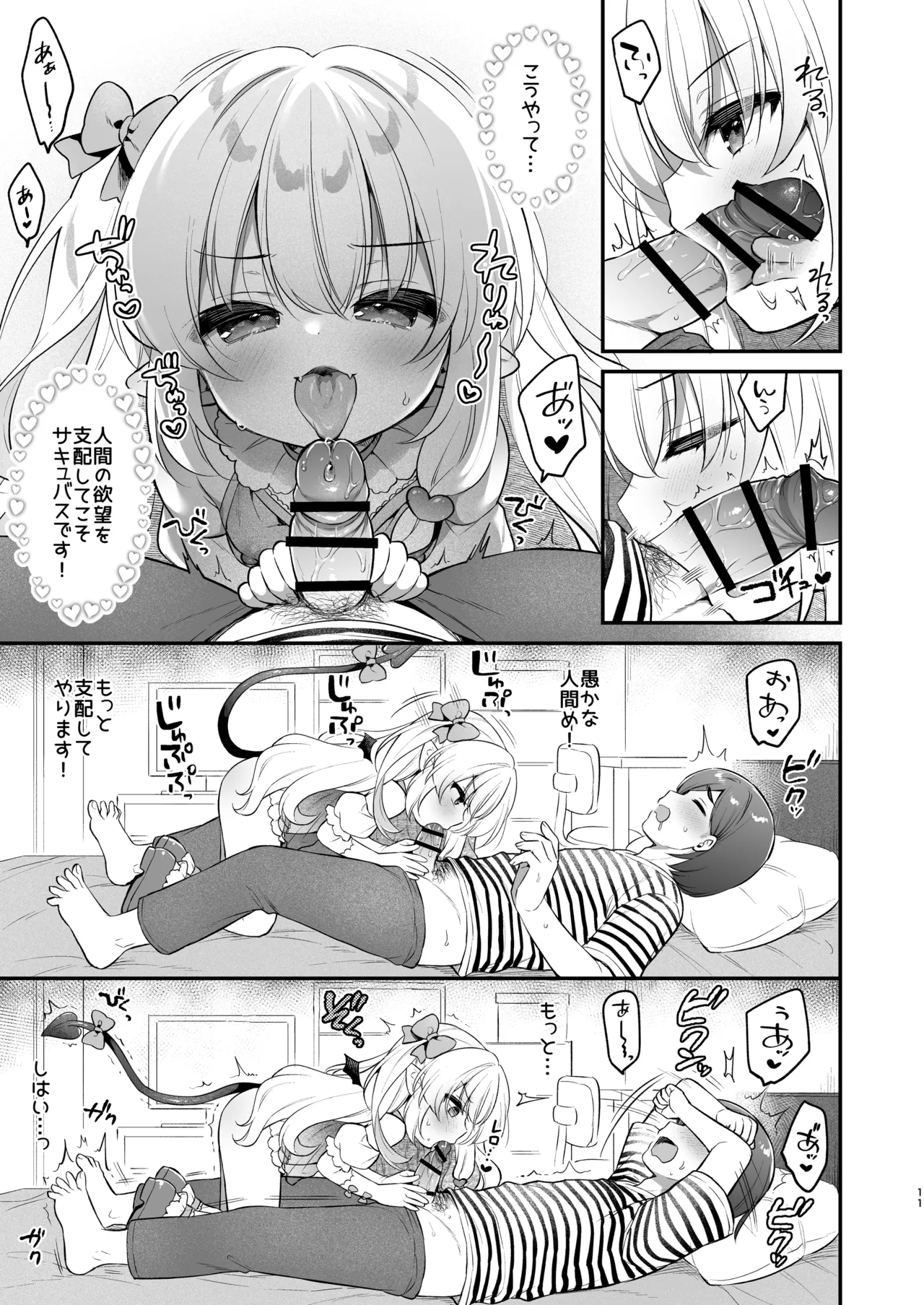 Makeru na Kouketsu Succubus-chan - Page 11