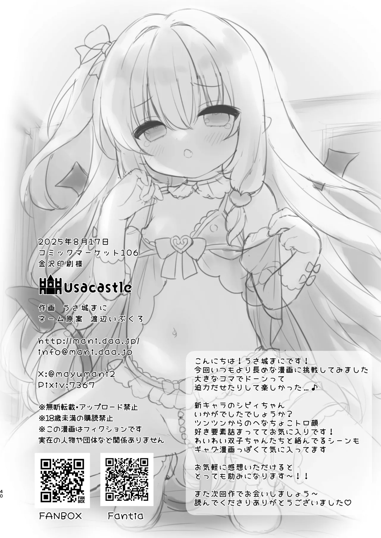 Makeru na Kouketsu Succubus-chan - Page 40