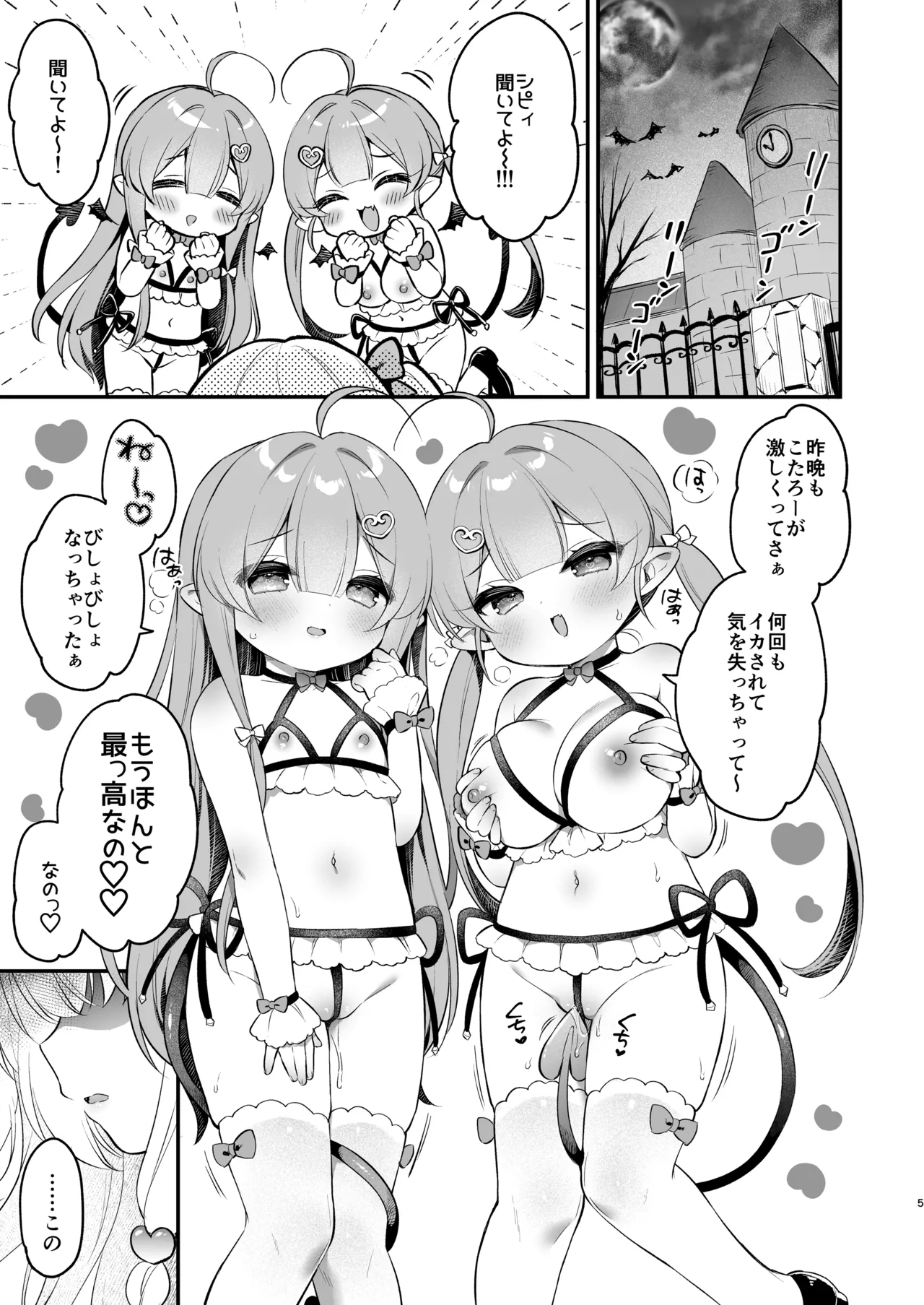 Makeru na Kouketsu Succubus-chan - Page 5