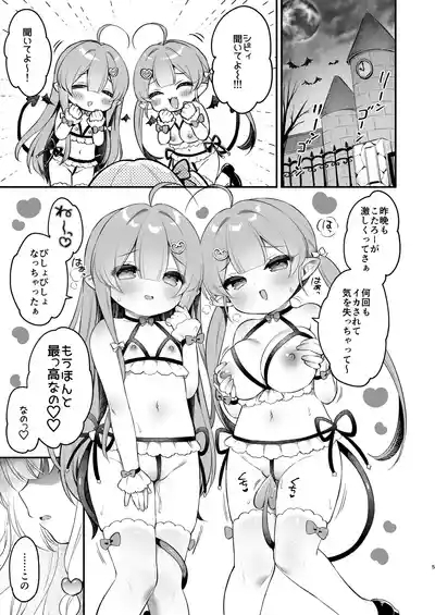 Makeru na Kouketsu Succubus-chan 5