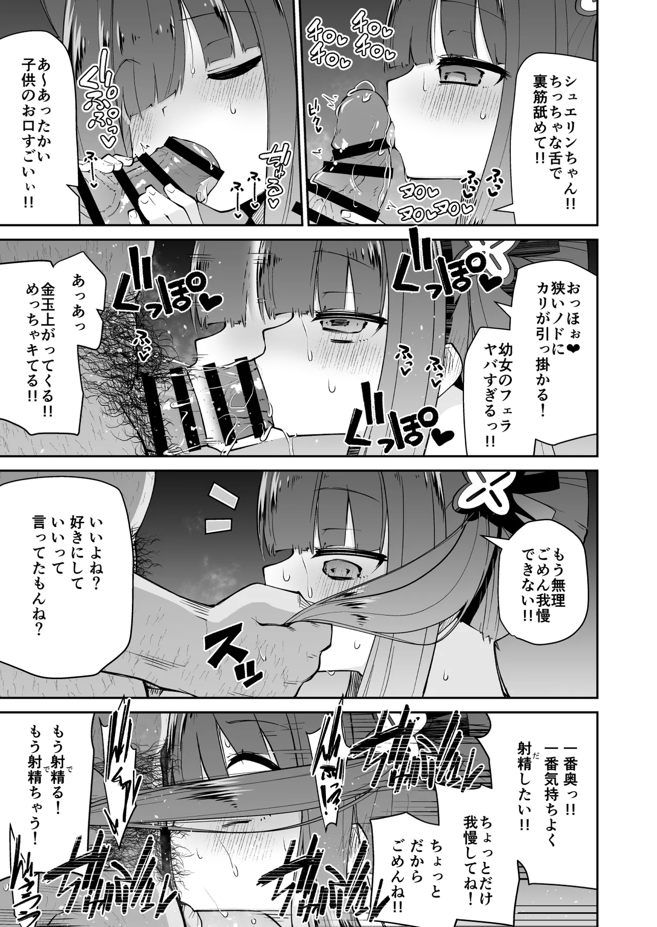 Lolicon Sensei ga Hoka no Seito ni Te o Dasanai You ni Nandemo Iu Koto o Kiite kureru Youjo Shun no Hon - Page 11