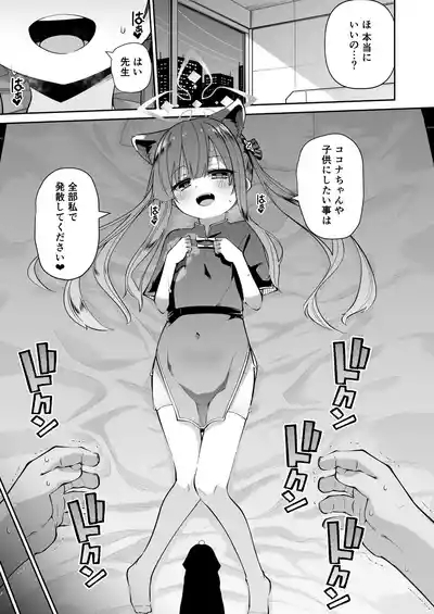 Lolicon Sensei ga Hoka no Seito ni Te o Dasanai You ni Nandemo Iu Koto o Kiite kureru Youjo Shun no Hon 3