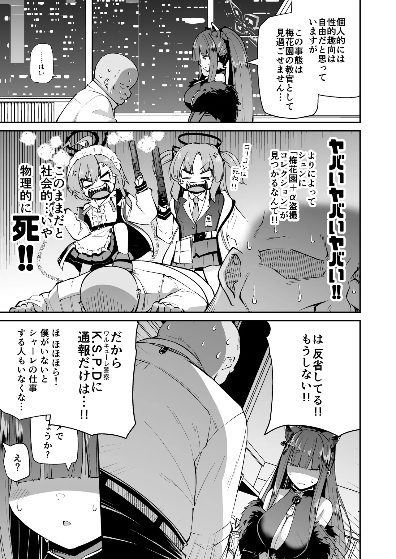 Lolicon Sensei ga Hoka no Seito ni Te o Dasanai You ni Nandemo Iu Koto o Kiite kureru Youjo Shun no Hon - Page 5