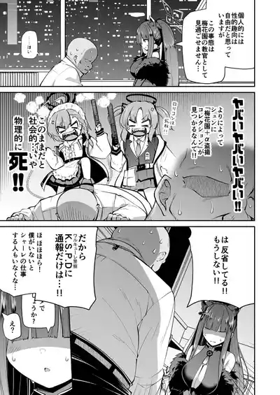 Lolicon Sensei ga Hoka no Seito ni Te o Dasanai You ni Nandemo Iu Koto o Kiite kureru Youjo Shun no Hon 5