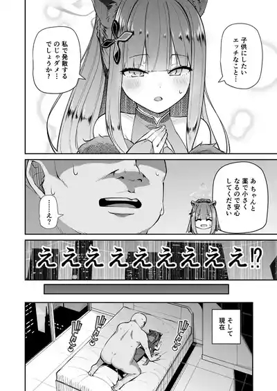 Lolicon Sensei ga Hoka no Seito ni Te o Dasanai You ni Nandemo Iu Koto o Kiite kureru Youjo Shun no Hon 6