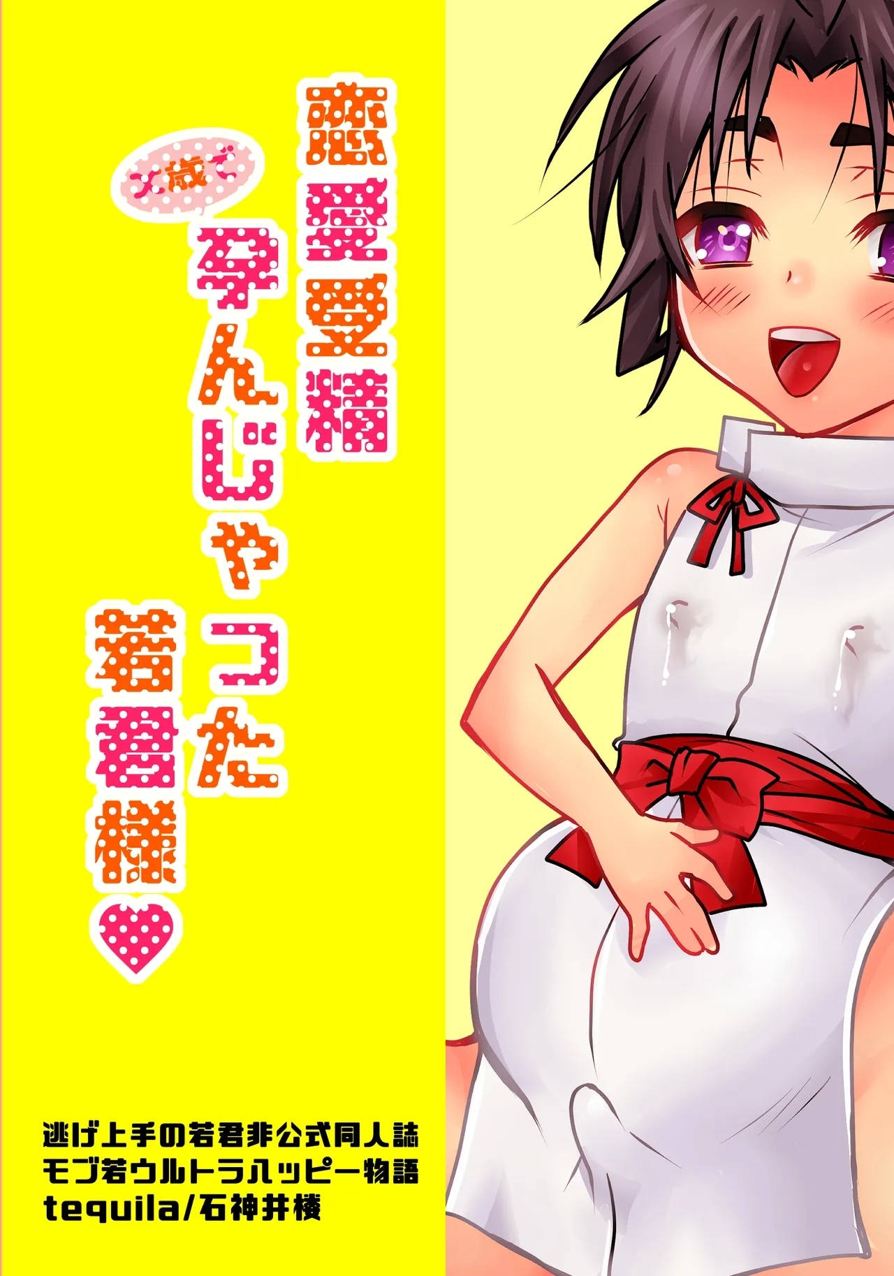 Renai jusei kakeru toshi de haranjatta wakagimi sama - Page 1
