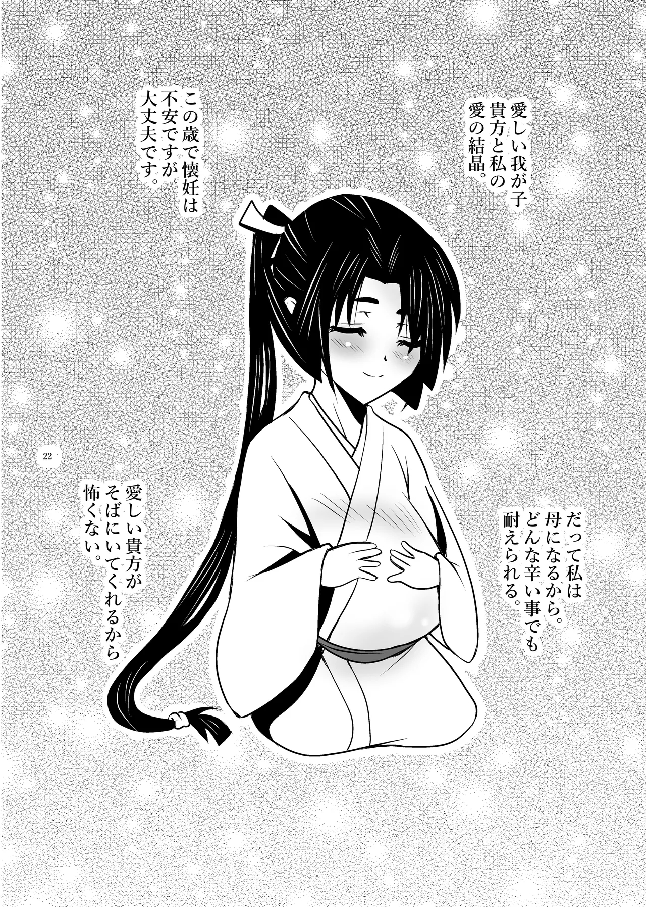 Renai jusei kakeru toshi de haranjatta wakagimi sama - Page 10