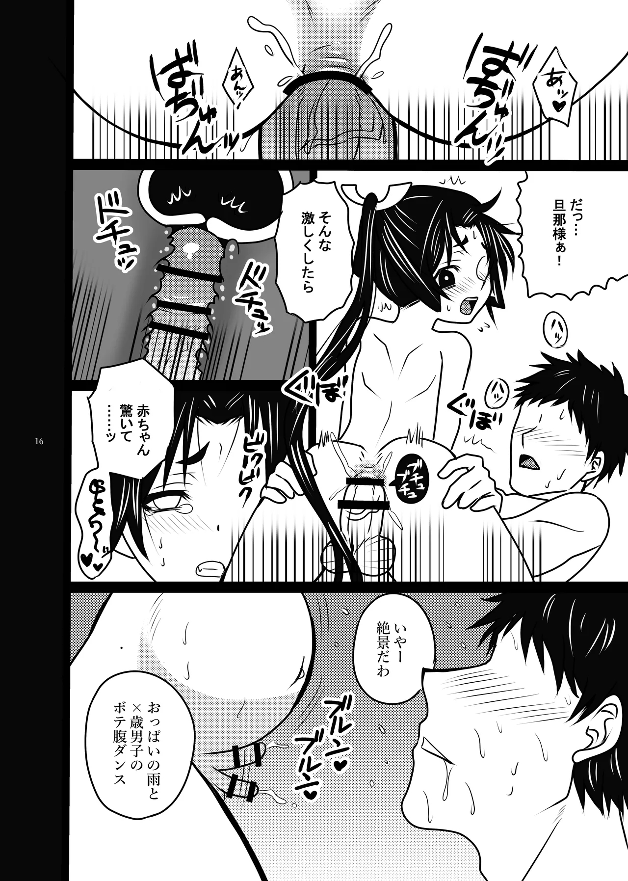 Renai jusei kakeru toshi de haranjatta wakagimi sama - Page 16