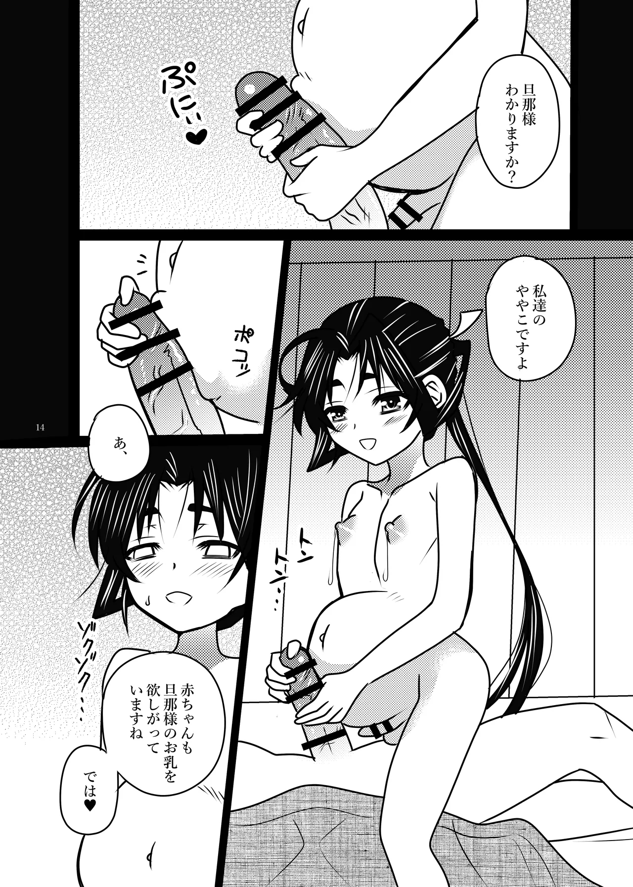 Renai jusei kakeru toshi de haranjatta wakagimi sama - Page 19