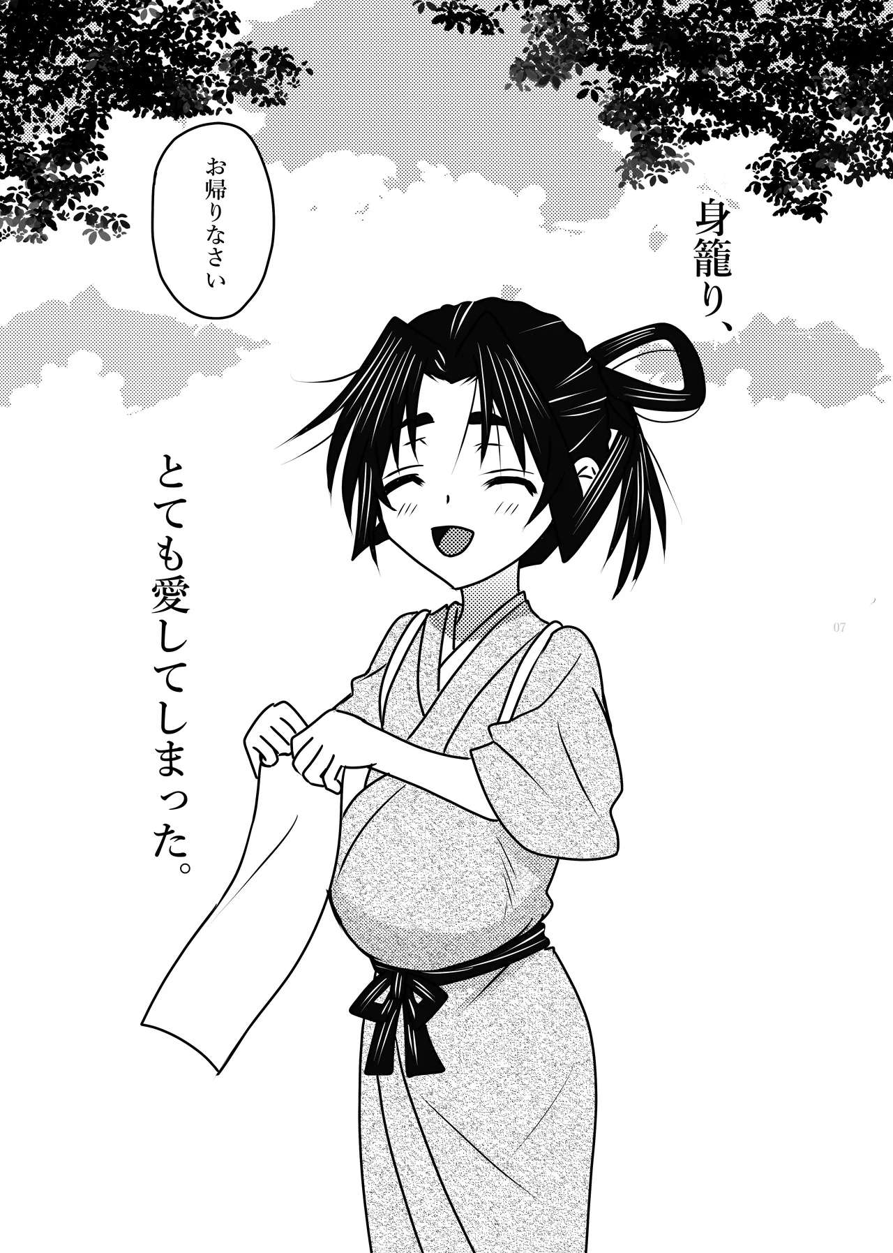 Renai jusei kakeru toshi de haranjatta wakagimi sama - Page 25