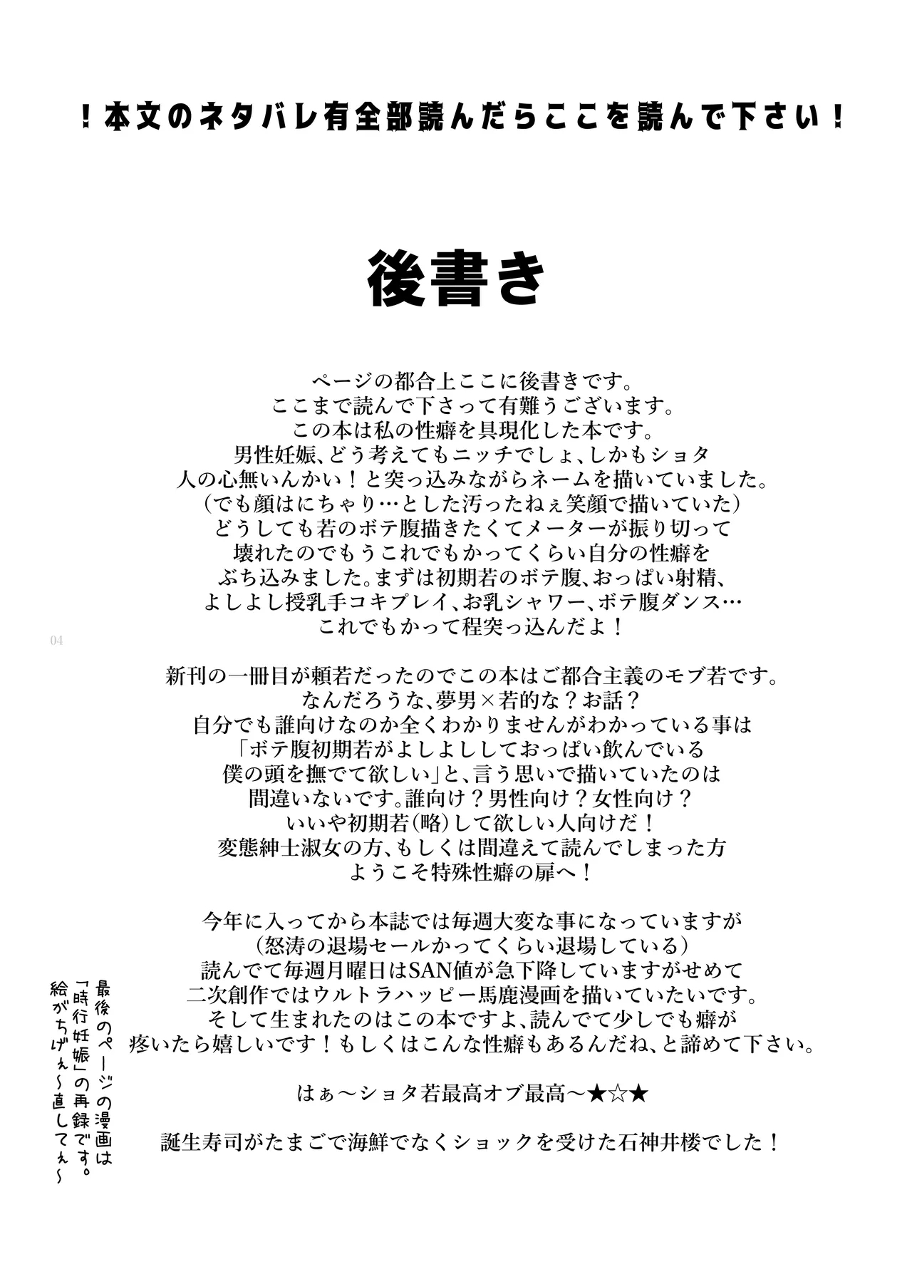 Renai jusei kakeru toshi de haranjatta wakagimi sama - Page 29